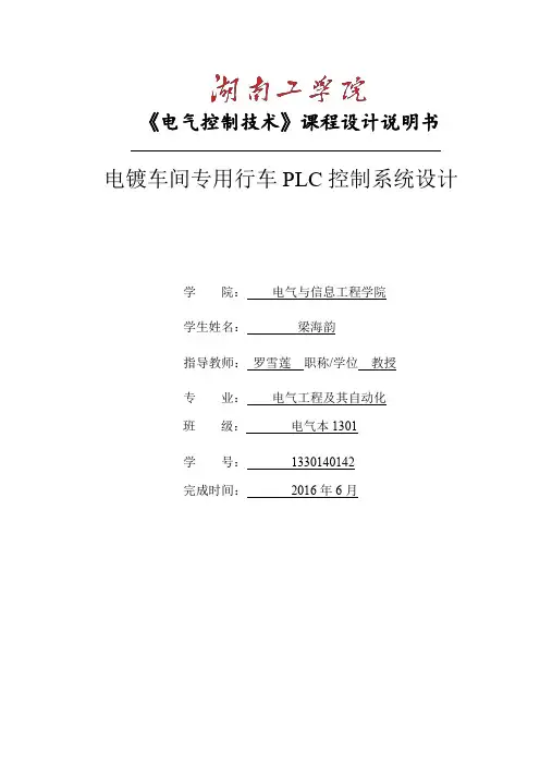 电气控制说明书