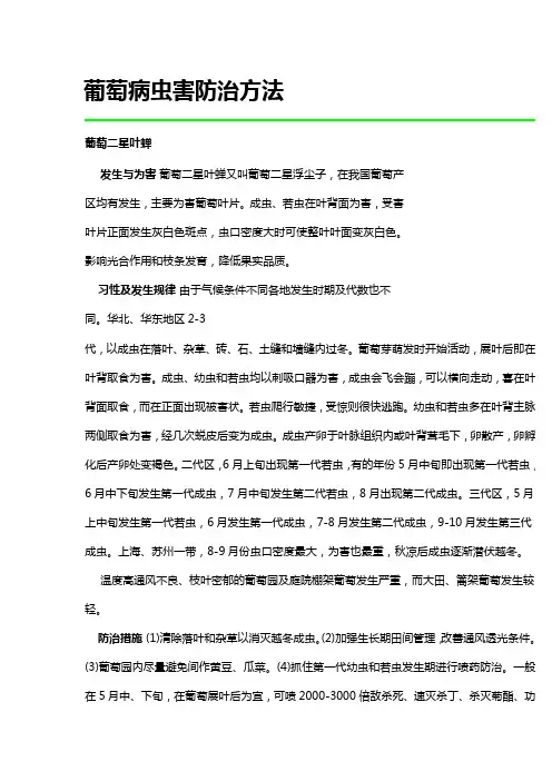 葡萄病虫害防治方法