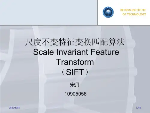 SIFT算法简介PPT