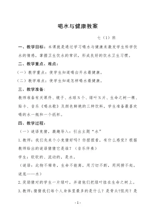 喝水与健康教案