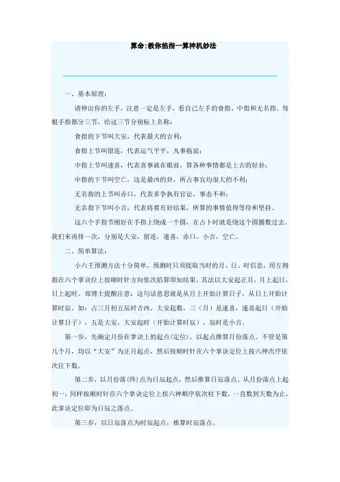 掐指一算神机妙法