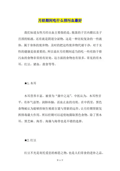 月经期间吃什么排污血最好