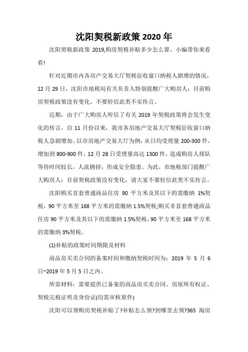 沈阳契税新政策2020年