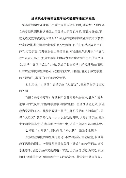 职业学校语文教学如何提高学生积极性