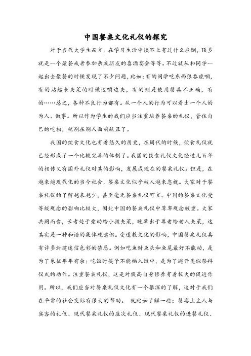 中国餐桌文化礼仪的探究