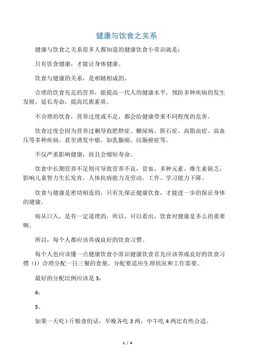健康与饮食之关系