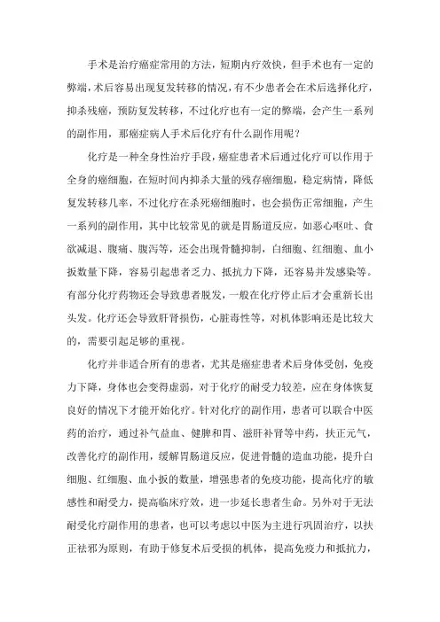 癌症病人手术后化疗有什么副作用