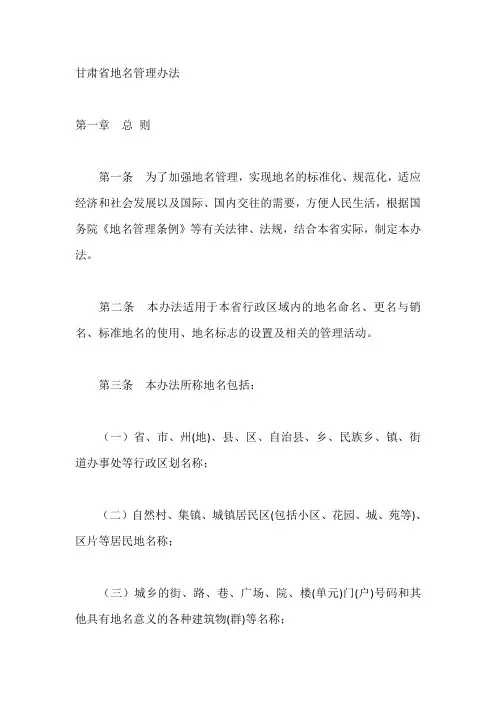 甘肃省地名管理办法