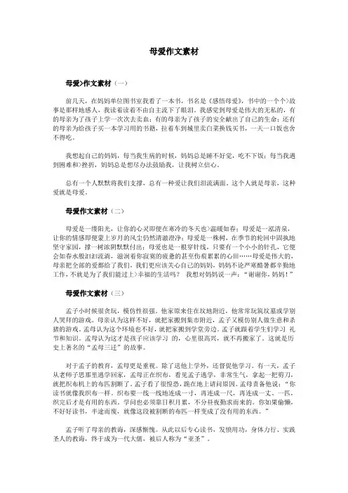 母爱作文素材 2