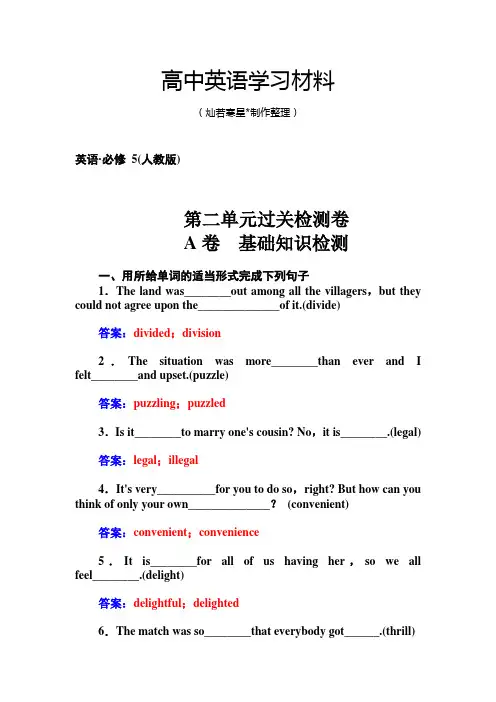 人教版高中英语必修五第二单元A卷
