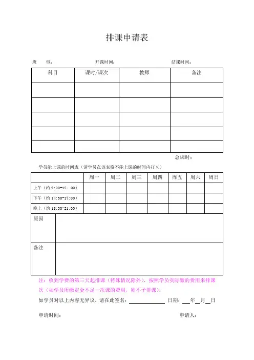 排课申请表