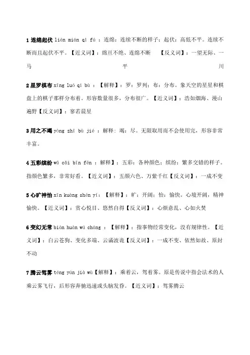 苏教版三年级下册语文成语