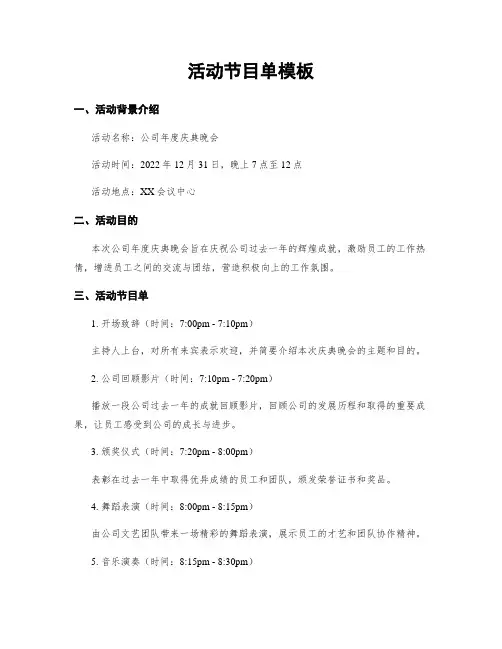 活动节目单模板