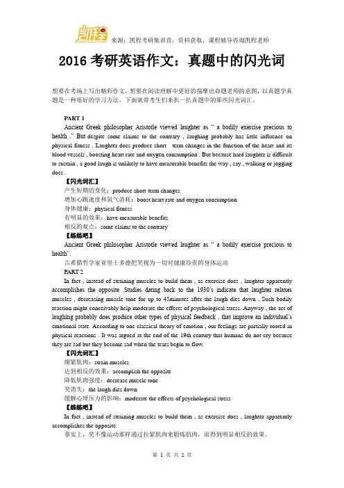 2016考研英语作文：真题中的闪光词