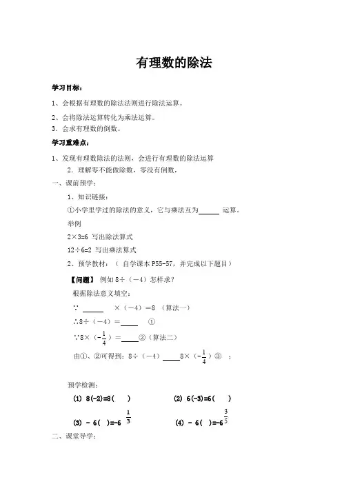 初中数学 导学案2：有理数的除法