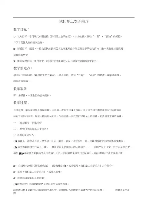 《我们是工农子弟兵》教案
