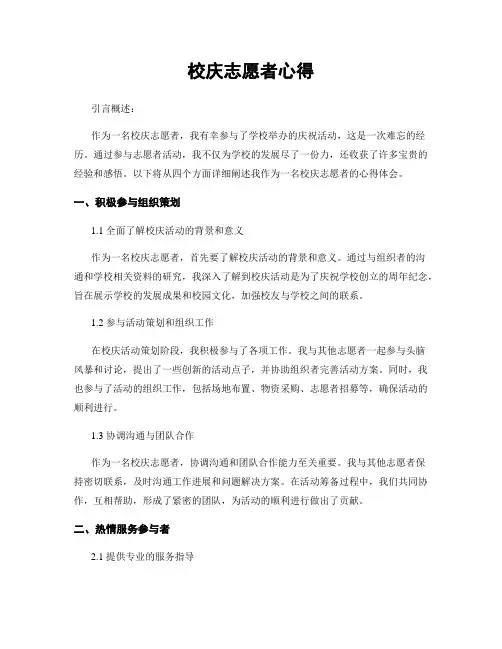 校庆志愿者心得