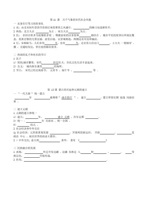 七年级历史下册11-12课(学生版)