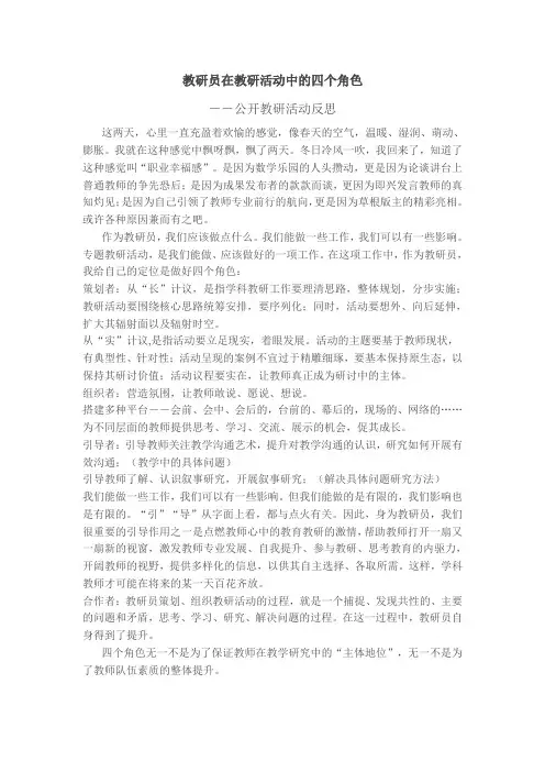 教研员在教研活动中的四个角色