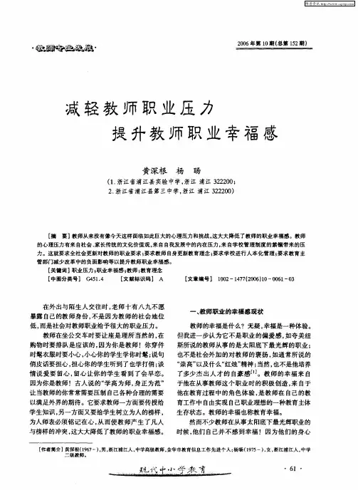 减轻教师职业压力提升教师职业幸福感