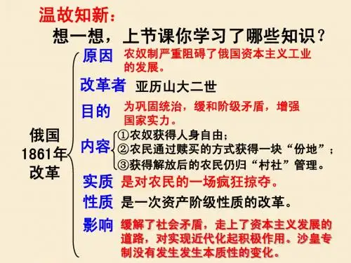 第16课明治维新