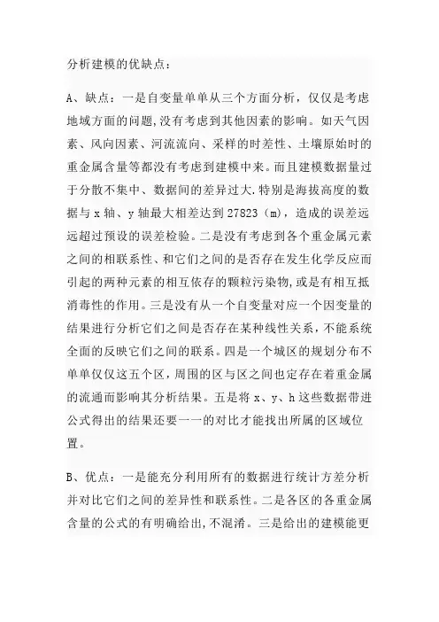 分析建模的优缺点