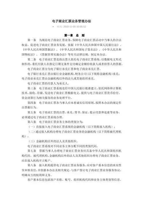 电子商业汇票业务管理办法 2