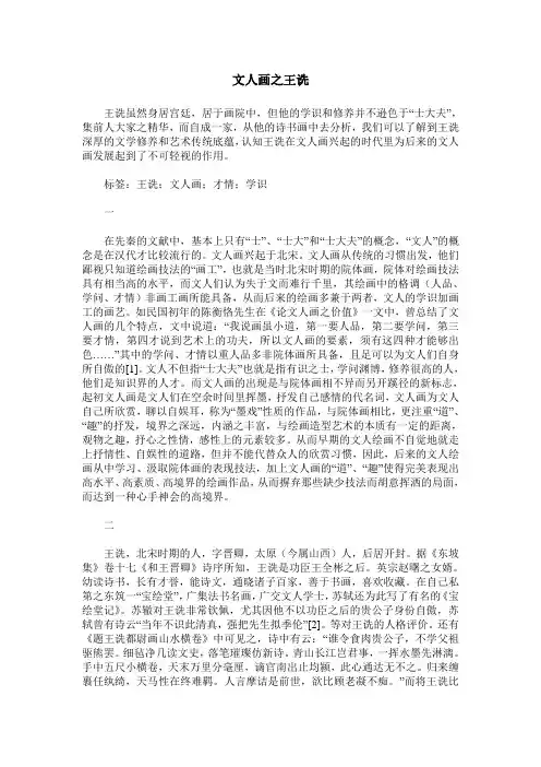 文人画之王诜