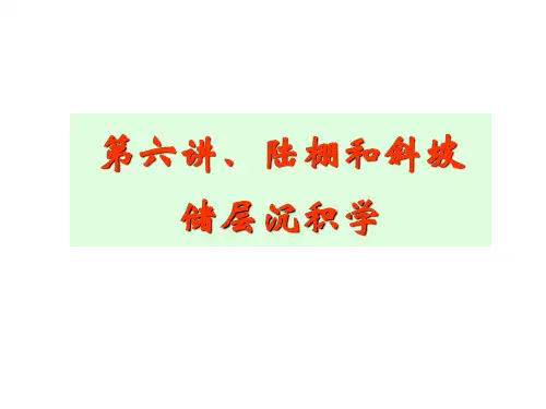 陆棚和大陆斜坡