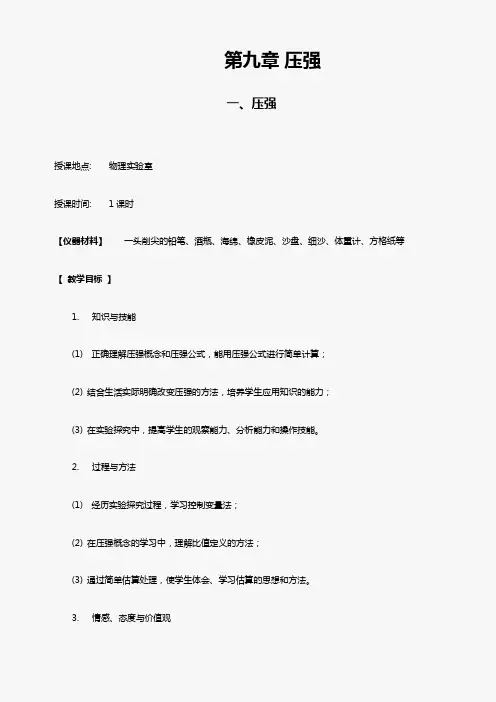 八年级物理下册第9章教案