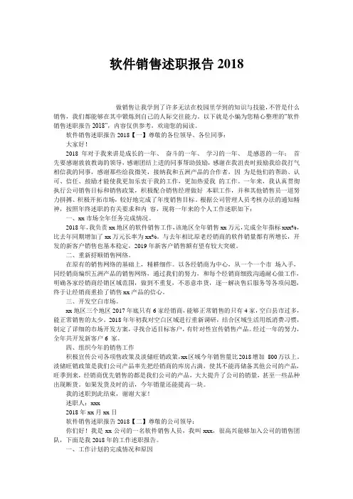 软件销售述职报告2018