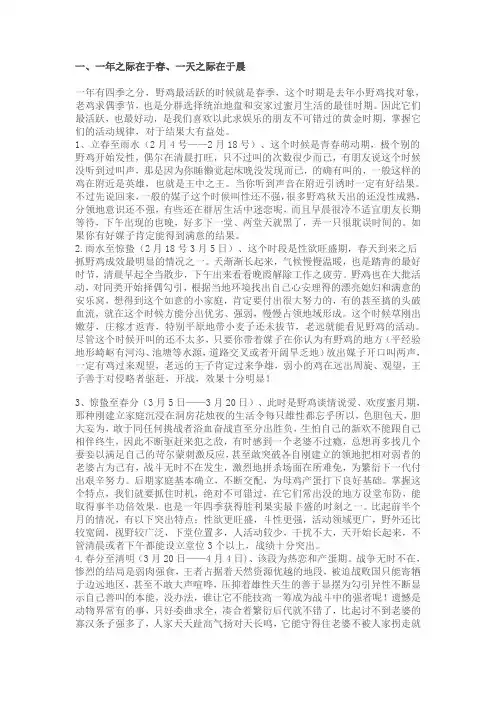 野鸡习性