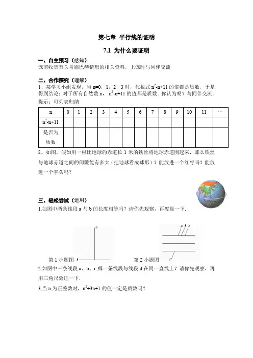 北师大版八年级上册数学 7.1  为什么要证明 学案