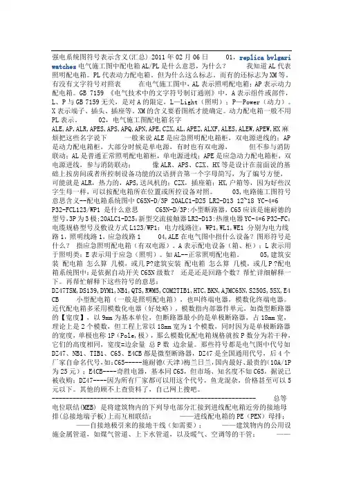 强电系统图符号表示含义