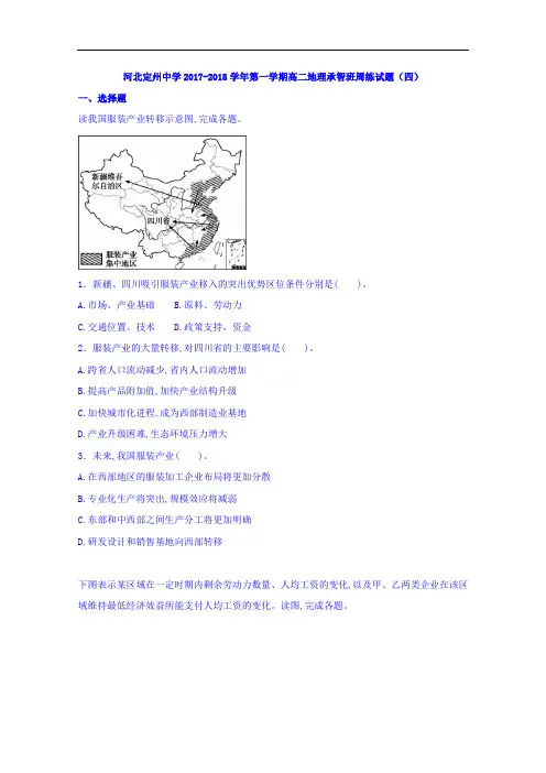 河北省定州中学2017-2018学年高二(承智班)上学期周练(9.25)地理试题 Word版含答案