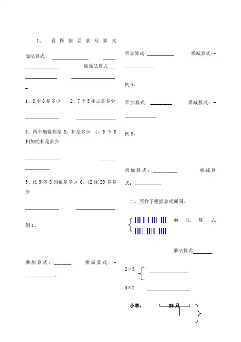 二年级看图列式计算
