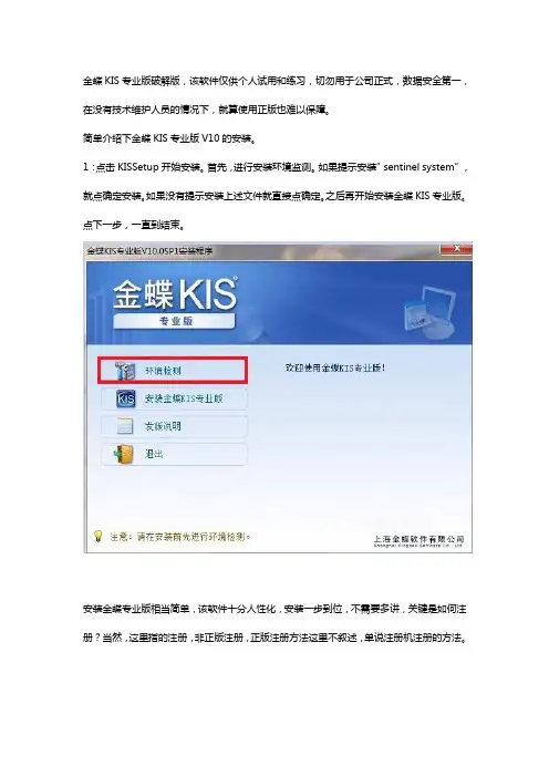 金蝶破解版安装注册教程
