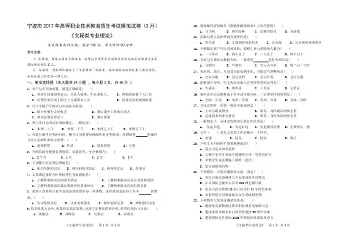 2017宁波市单考单招高考文秘类专业模拟卷