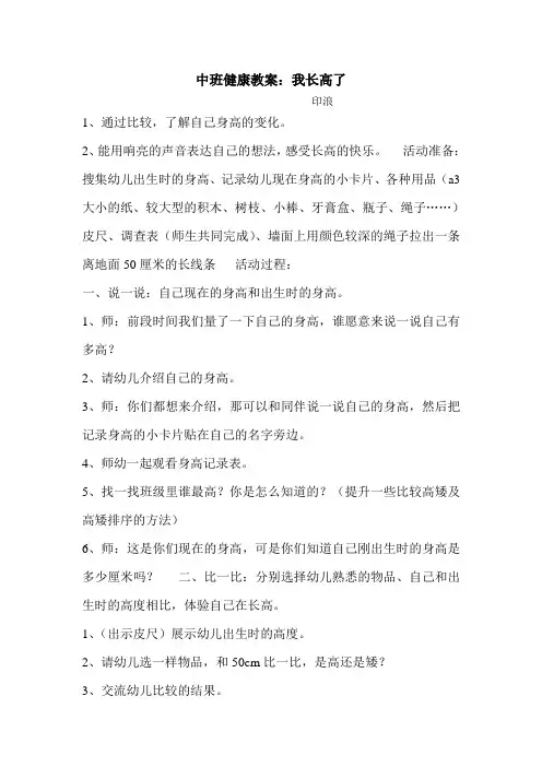 中班健康教案我长高了