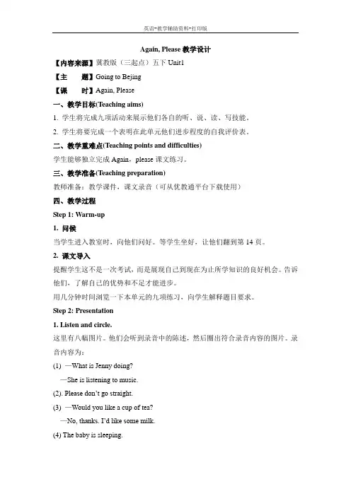 冀教版(三起)-英语-五下-Unit1_Again,Please教学设计