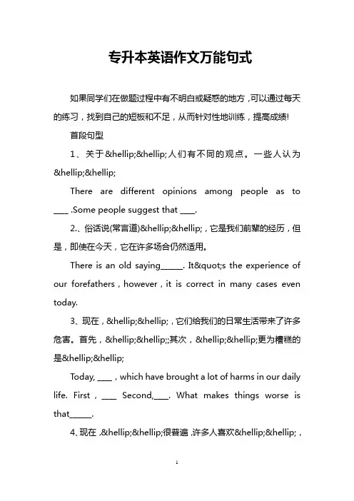 专升本英语作文万能句式