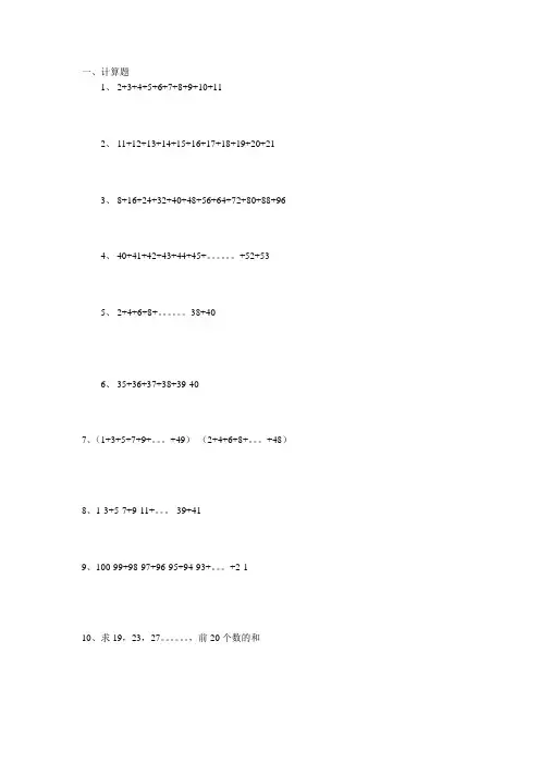 配对求和测试题