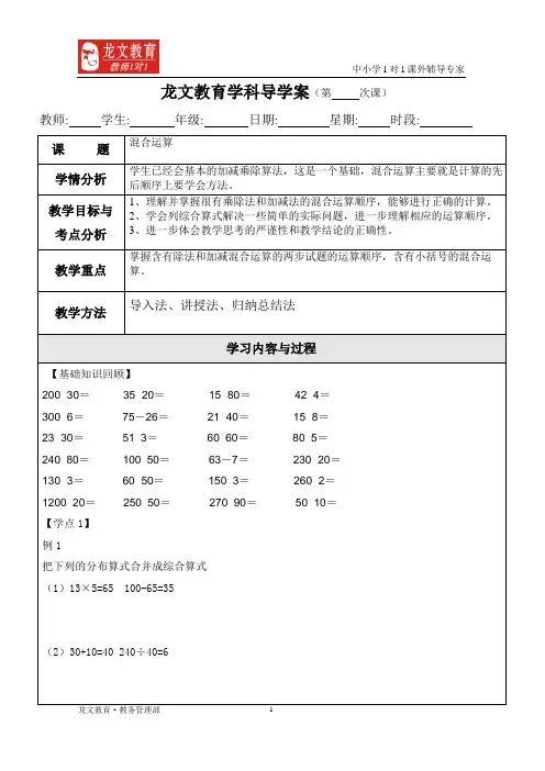 苏教版四年级混合运算