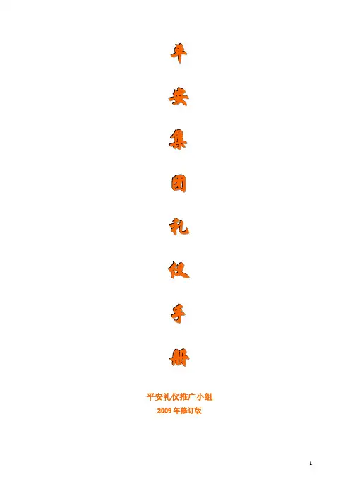 平安礼仪