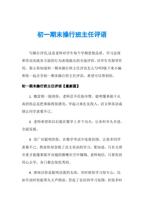 初一期末操行班主任评语