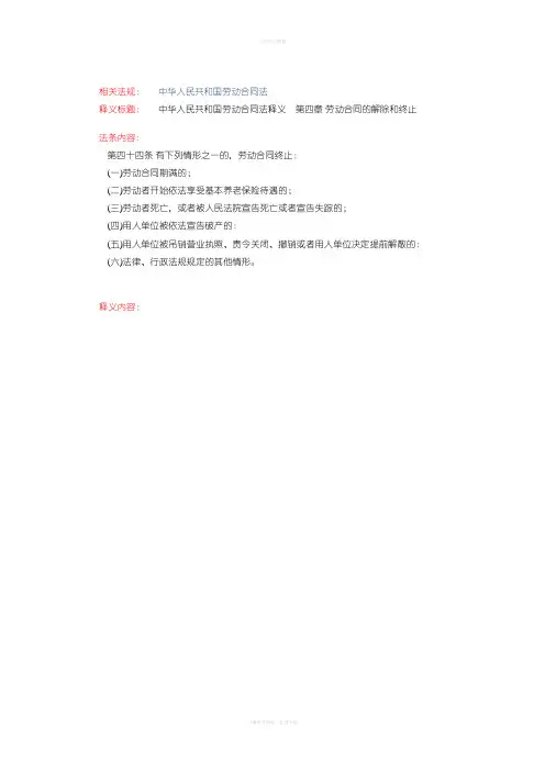 劳动合同法第四十四条