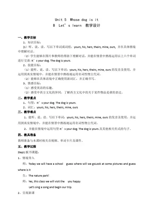 pep 五年级下册 unit5 part B let27s learn教学设计