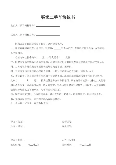 买卖二手车协议书