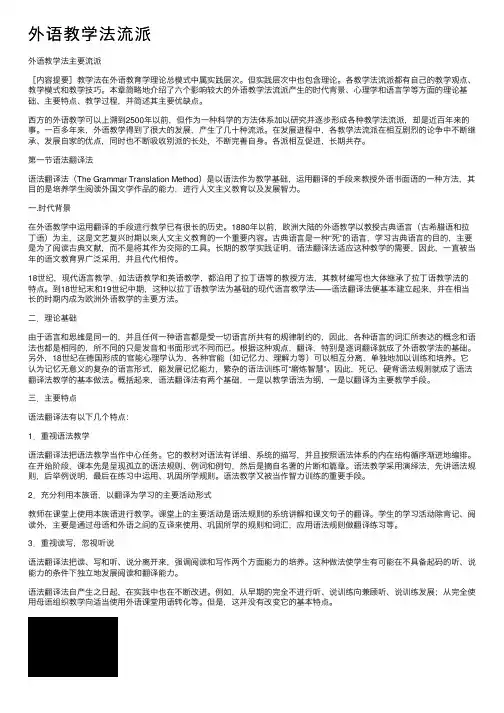外语教学法流派