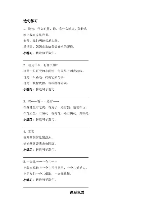 小学一年级造句练习